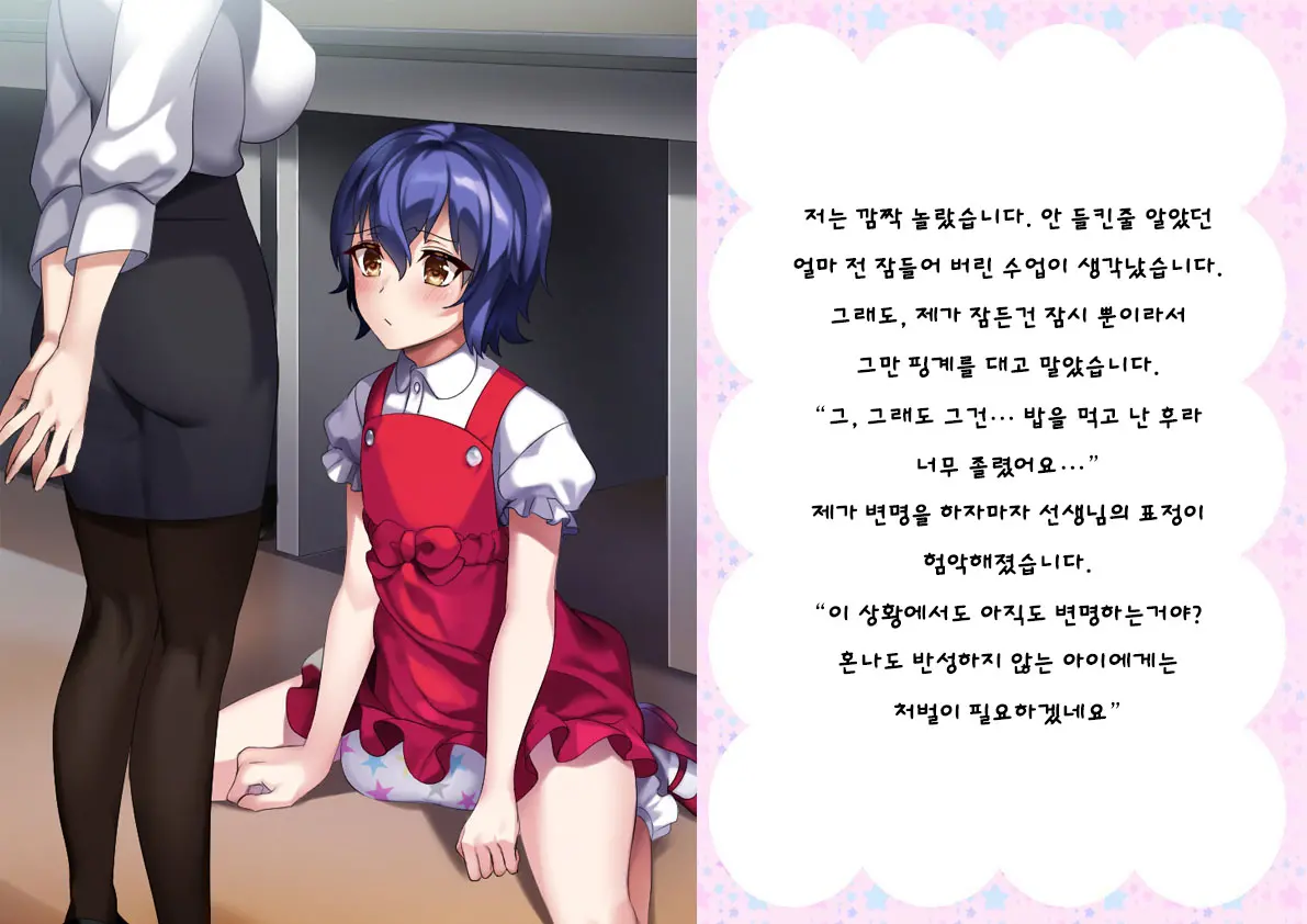 Danshi Jakutaika Keikaku De Rakudai Shita Boku No Nikki | 남성 약체화 정책으로 낙제 해버린 나의 일기
